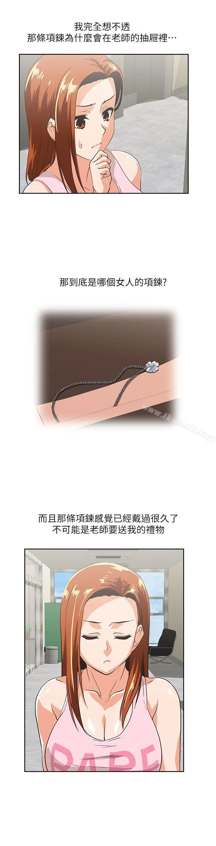 女上男下 第48话-更加刺激 第6页