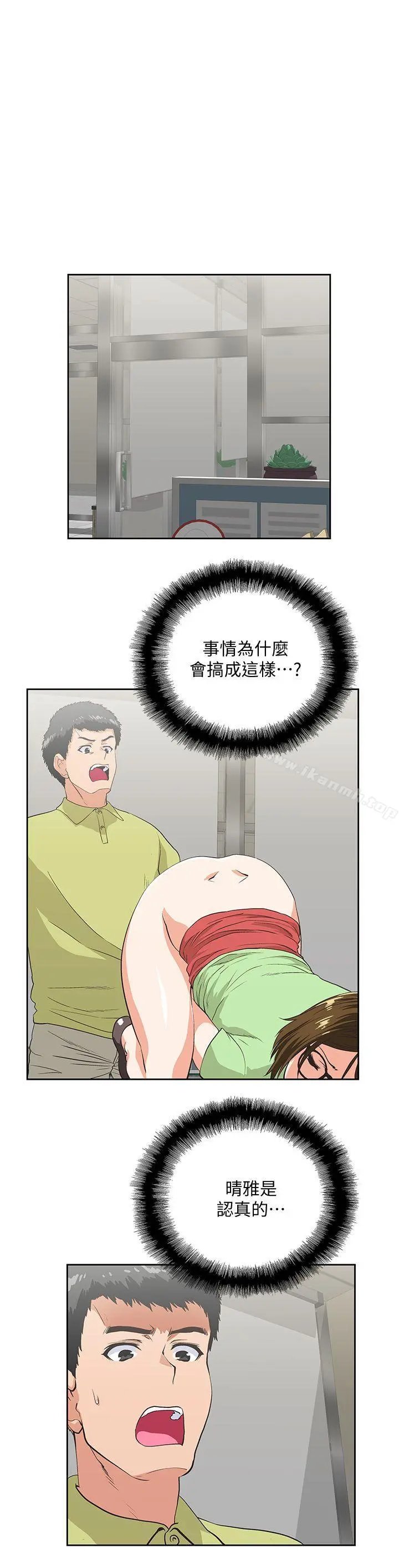 女上男下 第48话-更加刺激 第10页