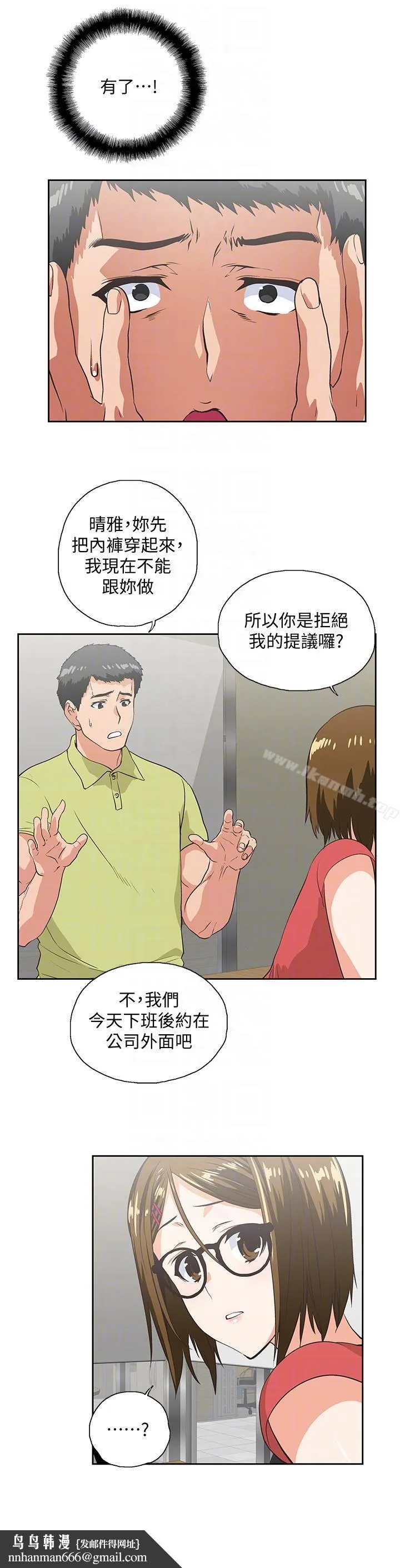 女上男下 第48话-更加刺激 第17页