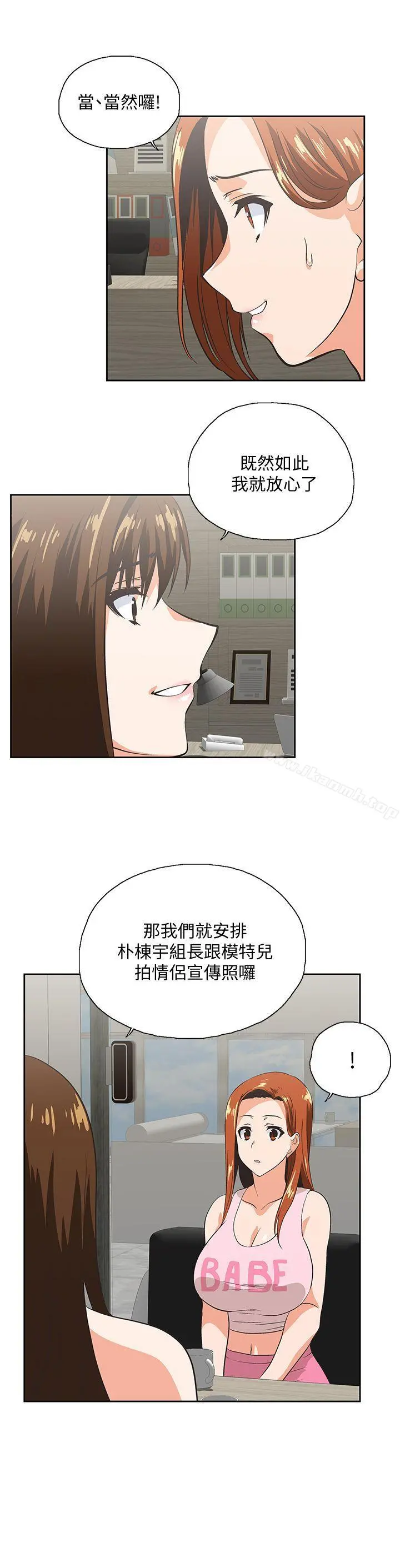女上男下 第48话-更加刺激 第22页