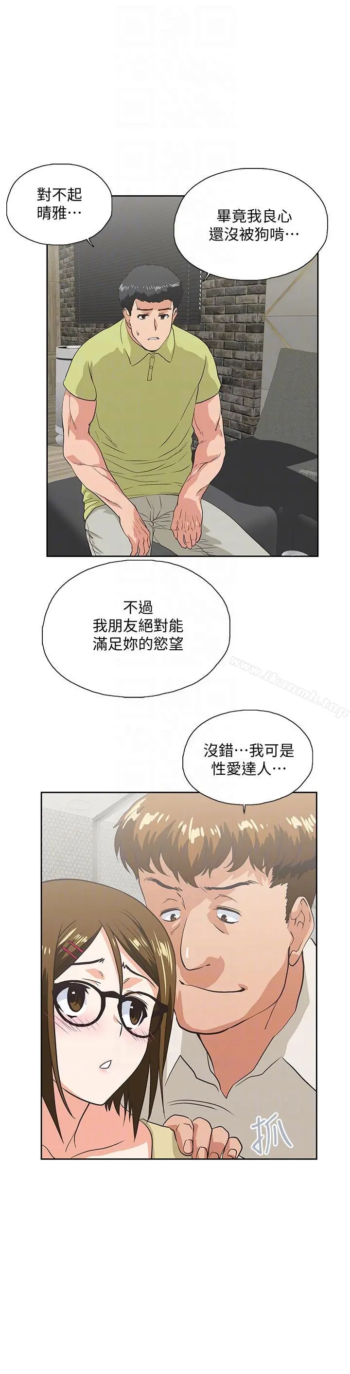 女上男下 第48话-更加刺激 第29页