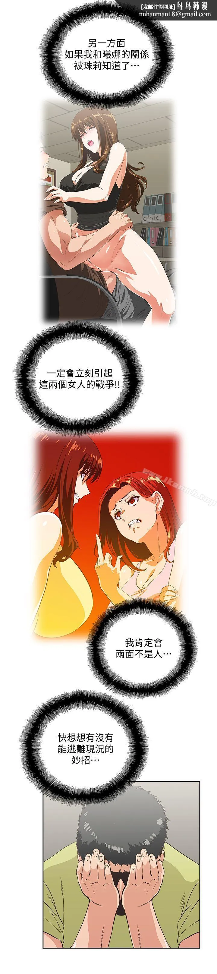 女上男下 第48话-更加刺激 第16页