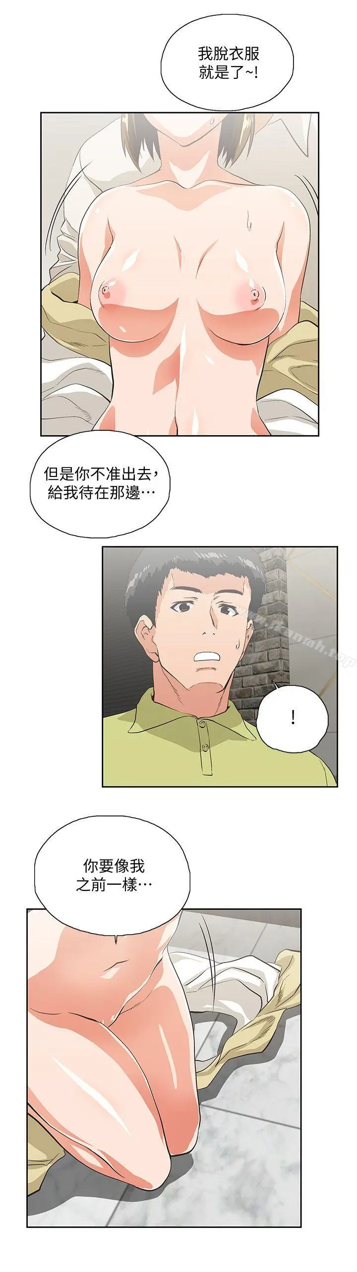 女上男下 第48话-更加刺激 第30页