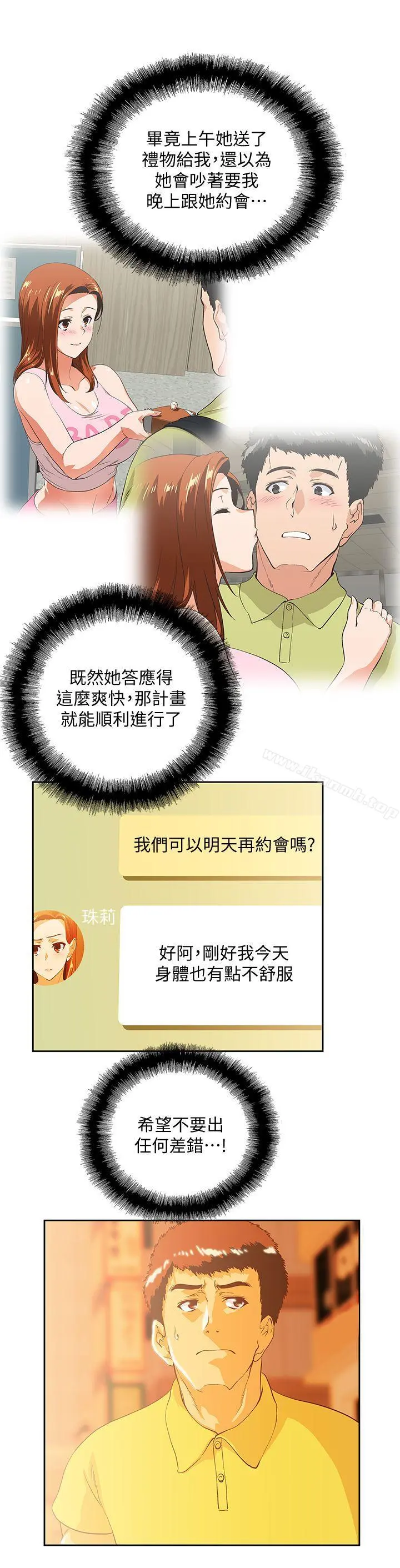 女上男下 第48话-更加刺激 第26页