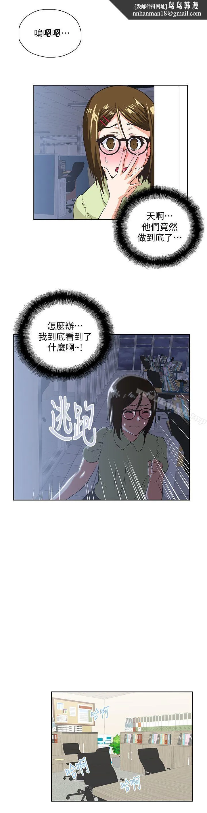 女上男下 第31话-在暗处偷窥的OL 第16页