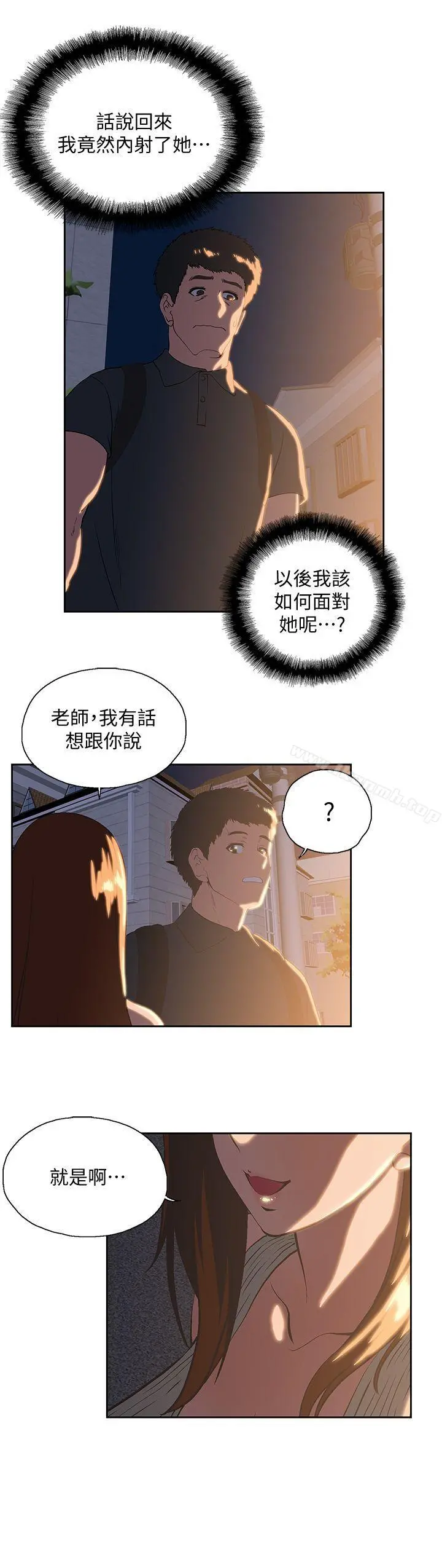 女上男下 第31话-在暗处偷窥的OL 第26页