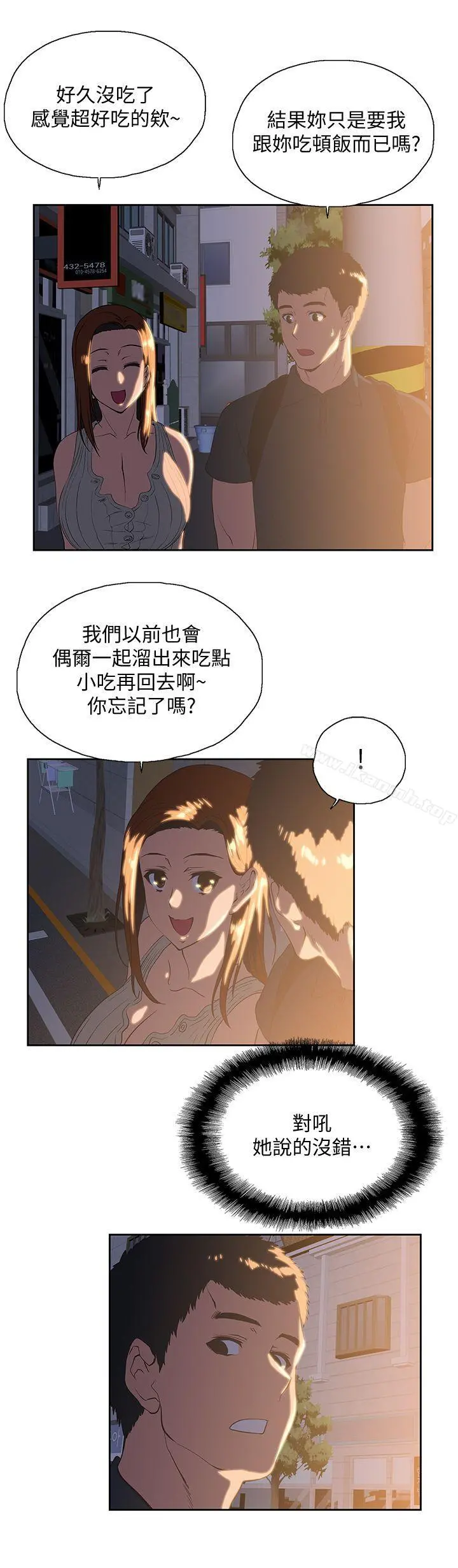 女上男下 第31话-在暗处偷窥的OL 第24页