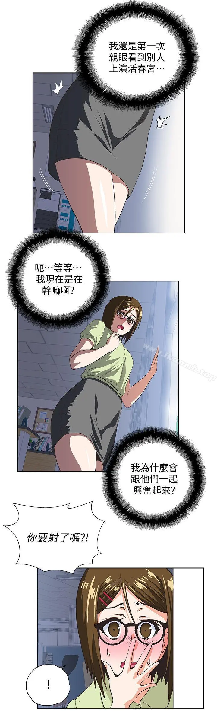 女上男下 第31话-在暗处偷窥的OL 第13页