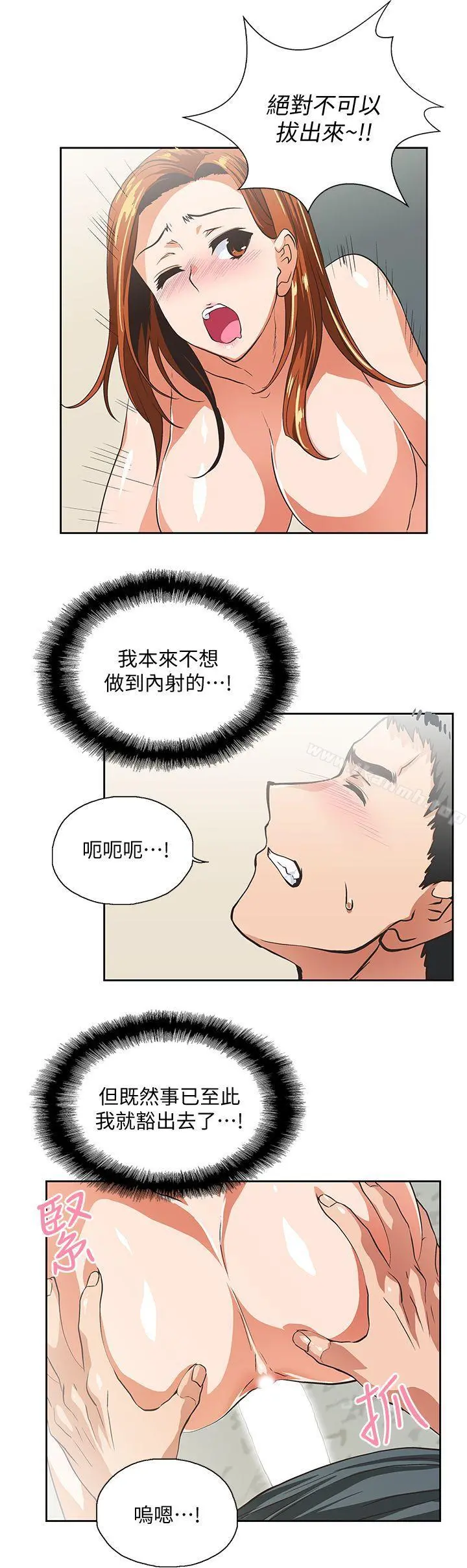 女上男下 第31话-在暗处偷窥的OL 第14页