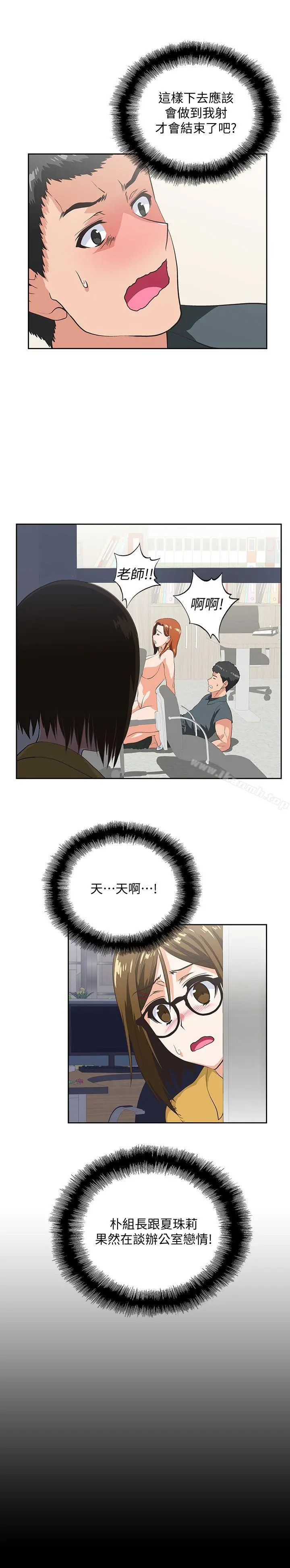 女上男下 第31话-在暗处偷窥的OL 第2页