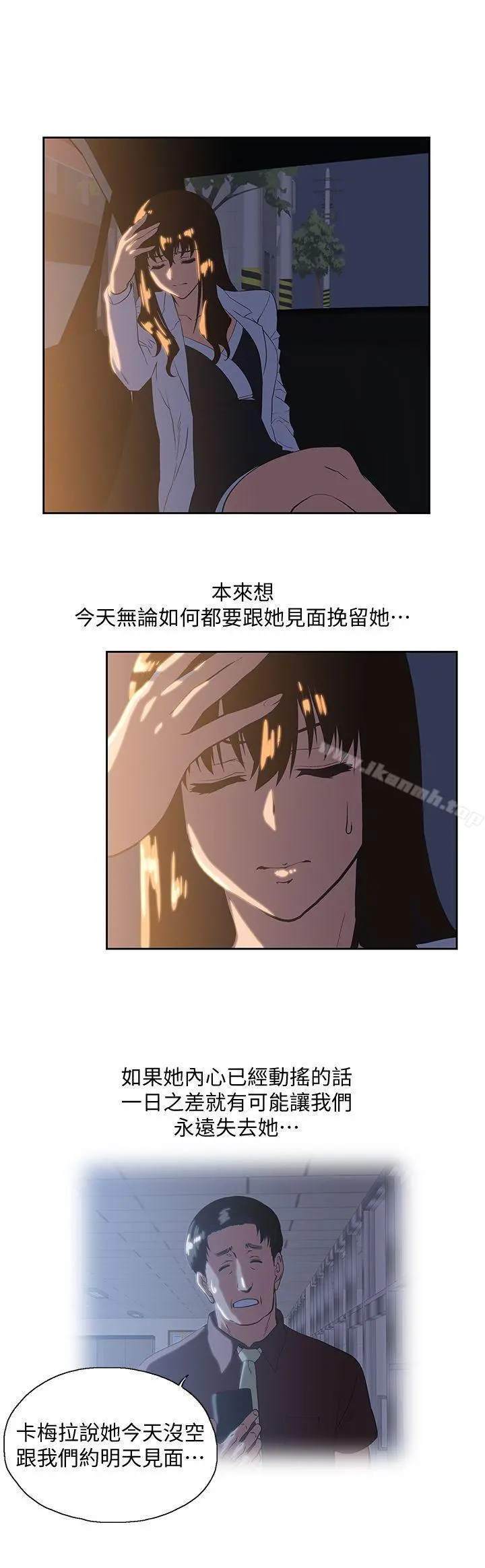 女上男下 第31话-在暗处偷窥的OL 第29页