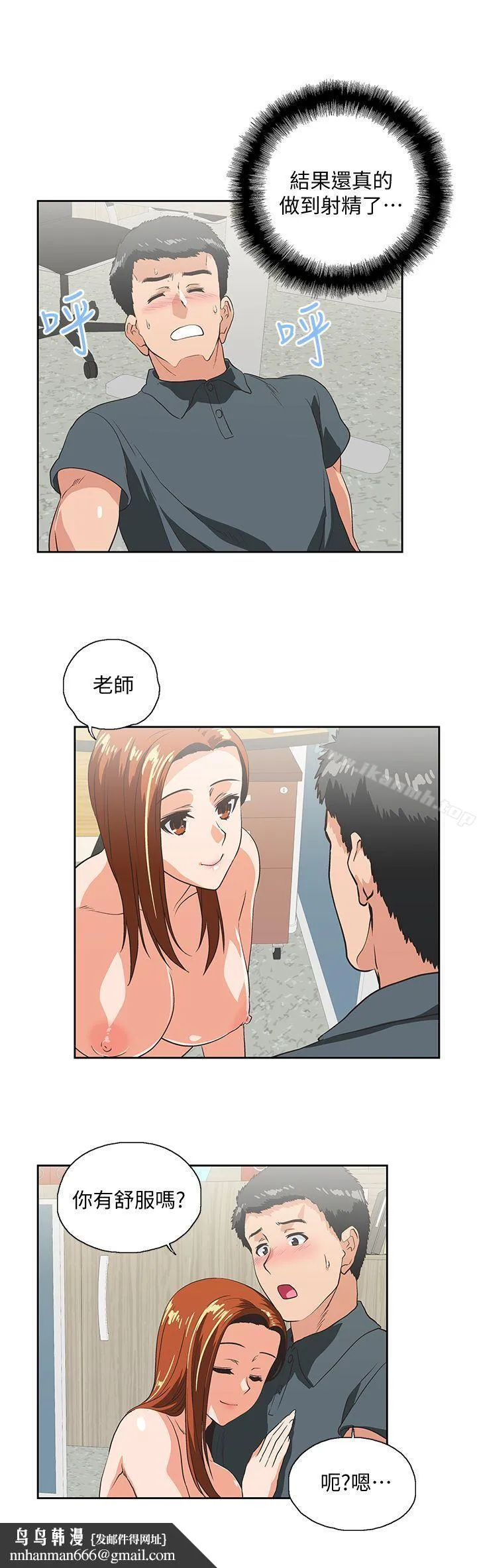 女上男下 第31话-在暗处偷窥的OL 第17页