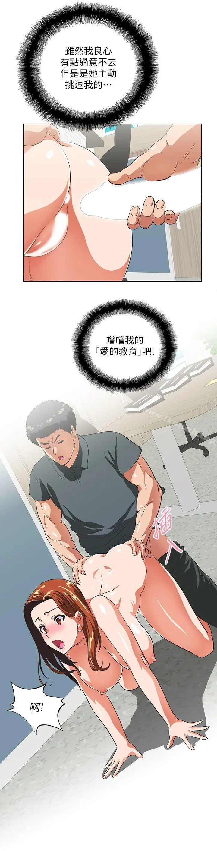 女上男下 第31话-在暗处偷窥的OL 第10页