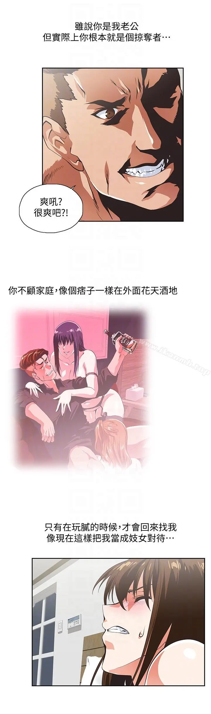 女上男下 第51话-好久没跟老公做了 第17页