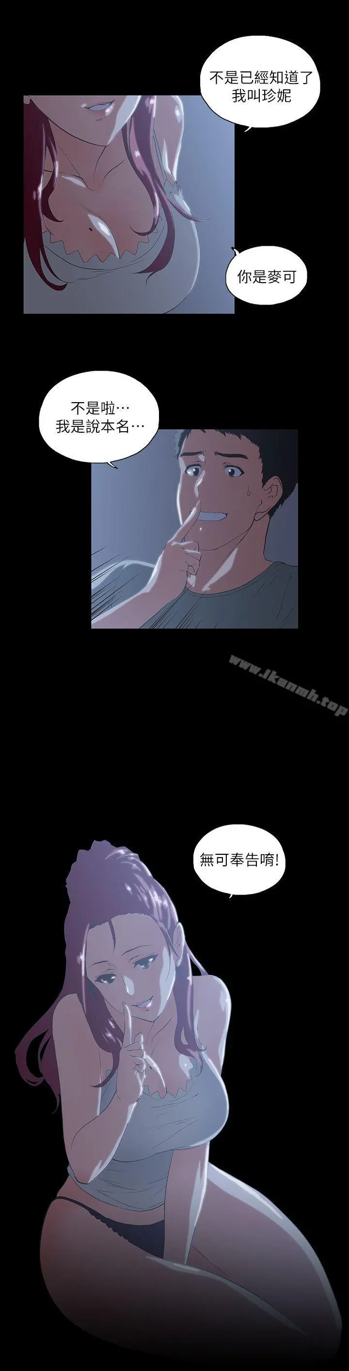 女上男下 第1话 第22页