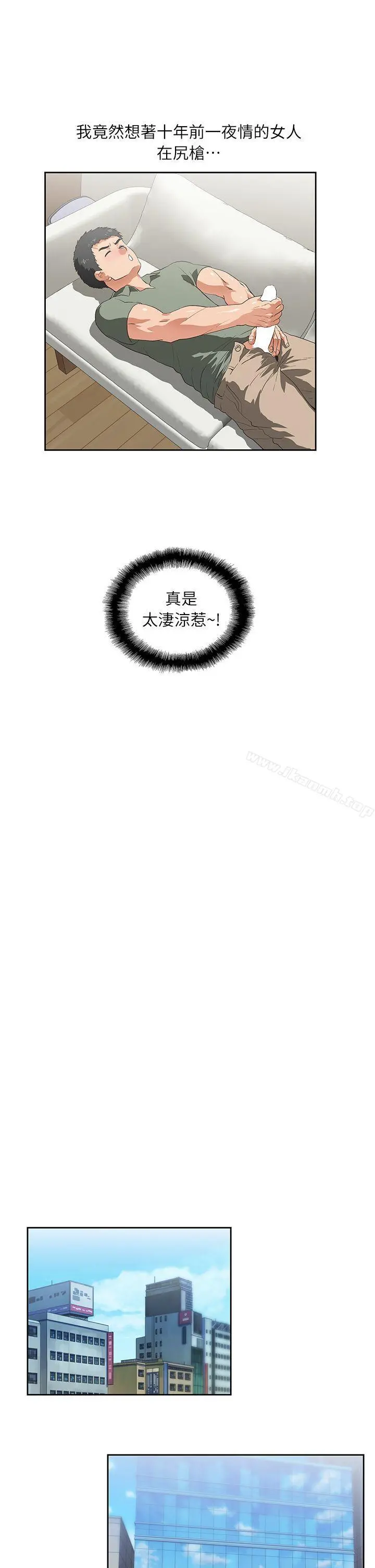 女上男下 第1话 第25页