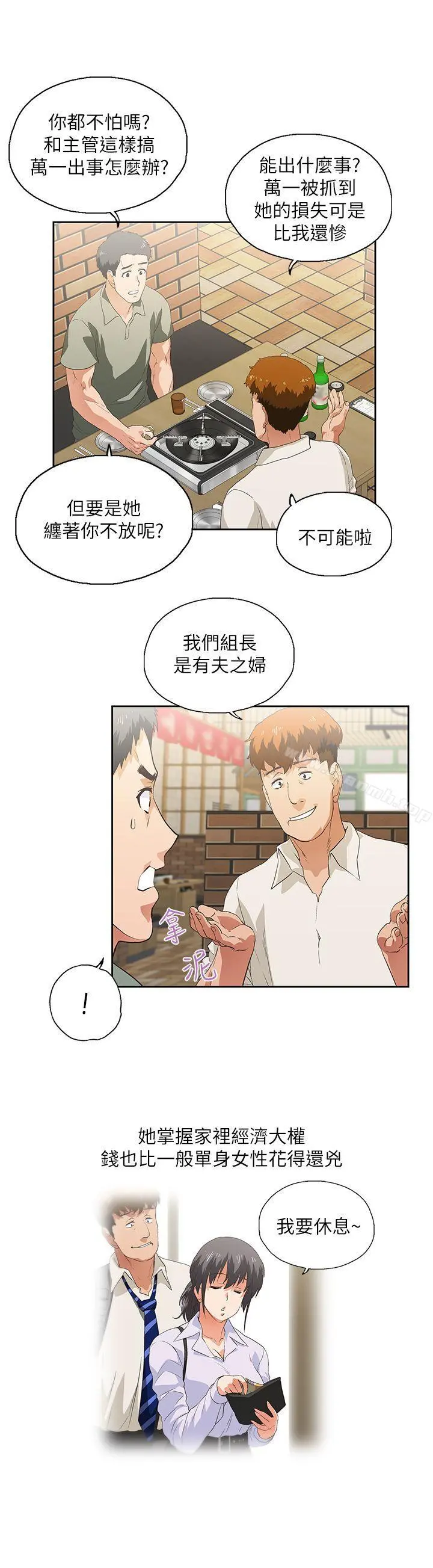 女上男下 第1话 第14页