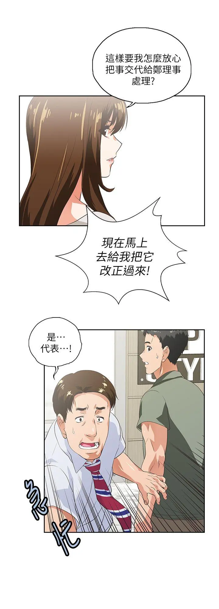 女上男下 第1话 第32页