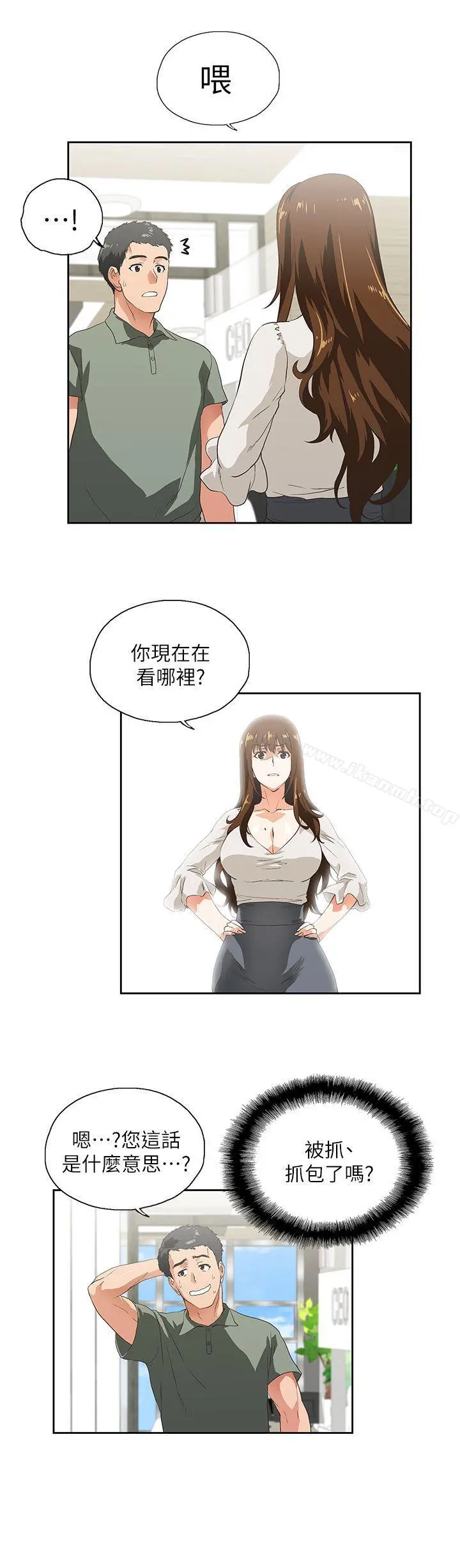 女上男下 第1话 第36页