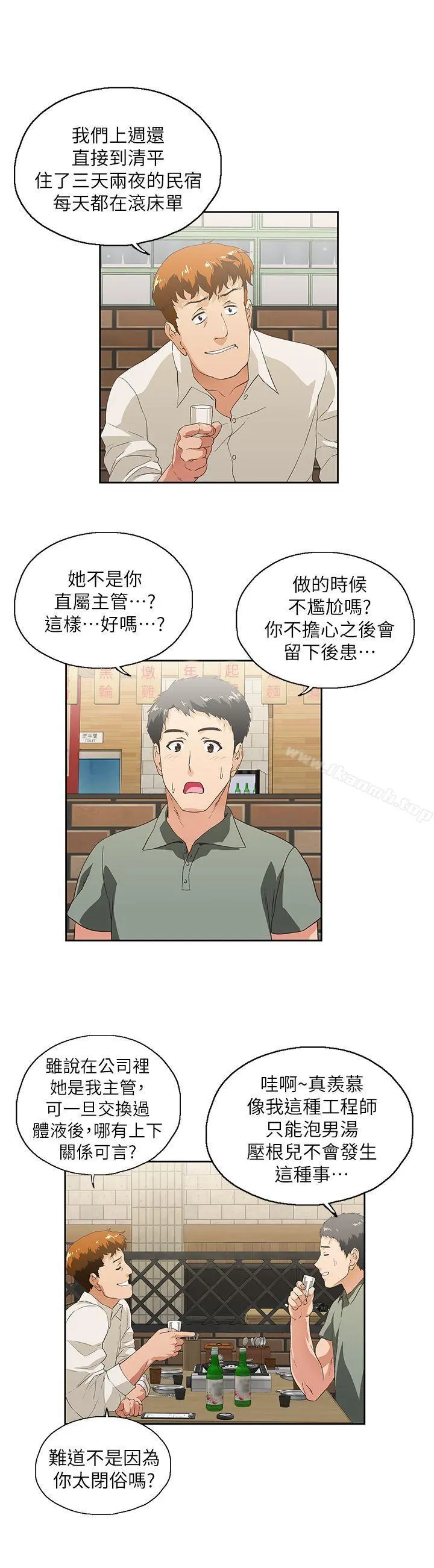 女上男下 第1话 第10页