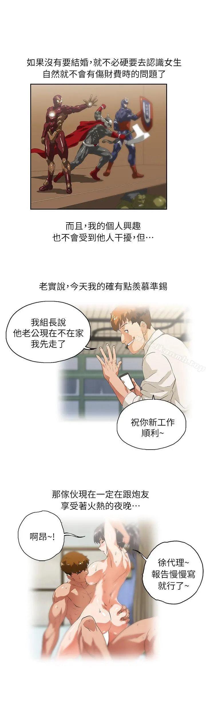女上男下 第1话 第19页