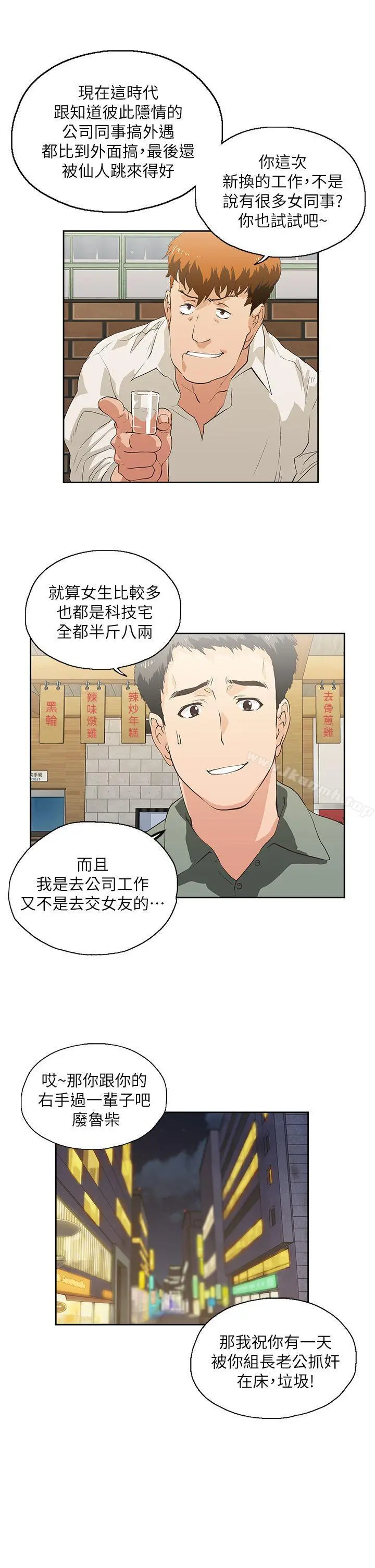 女上男下 第1话 第16页