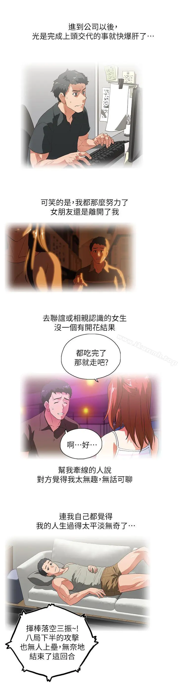 女上男下 第1话 第13页