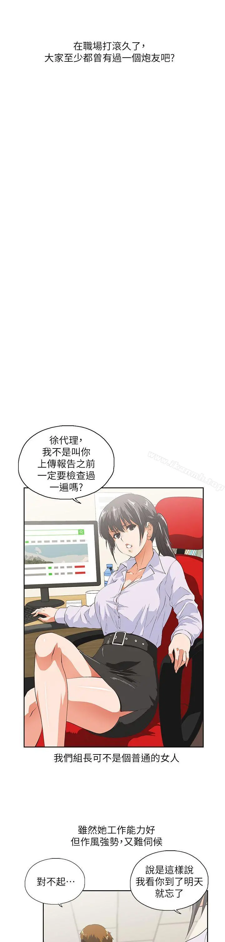 女上男下 第1话 第2页