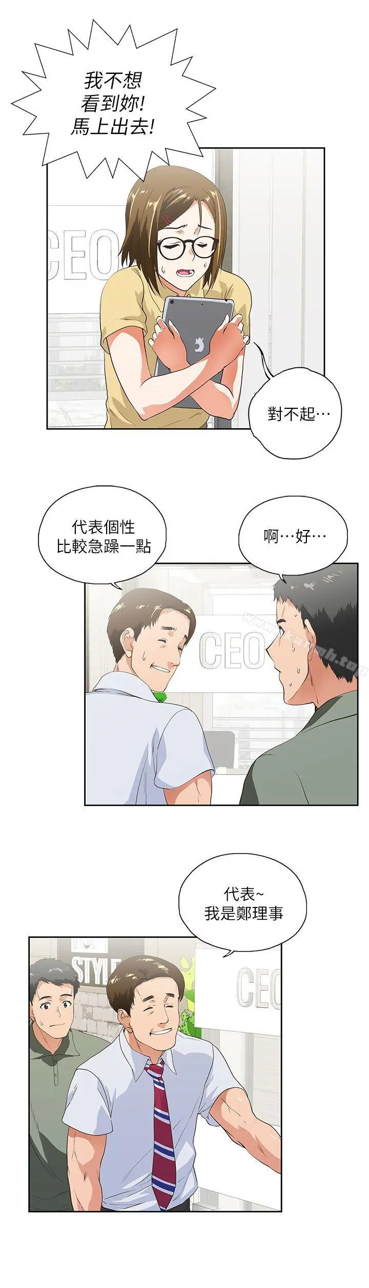女上男下 第1话 第30页