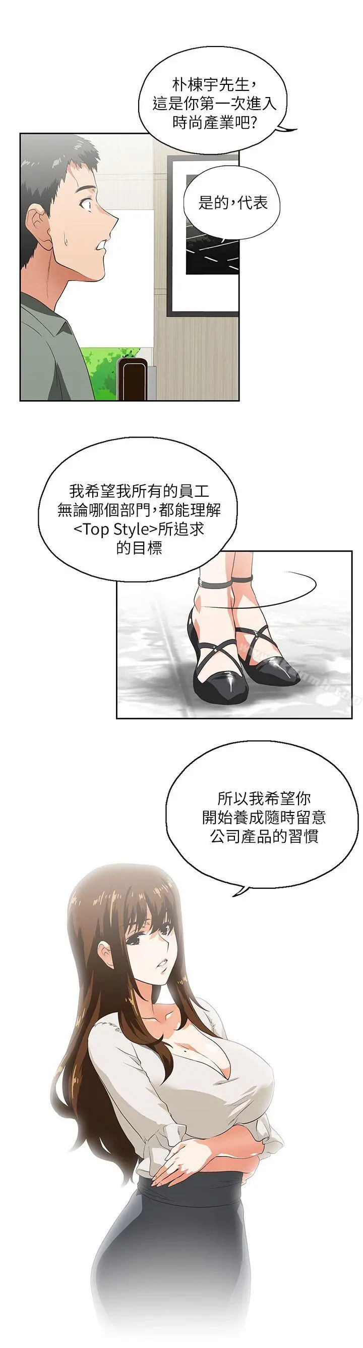女上男下 第1话 第34页