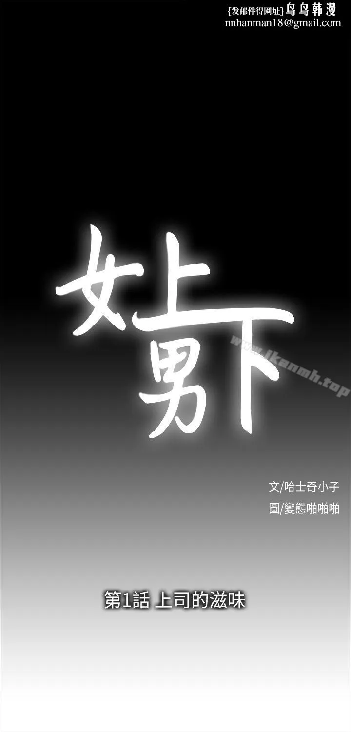 女上男下 第1话 第1页