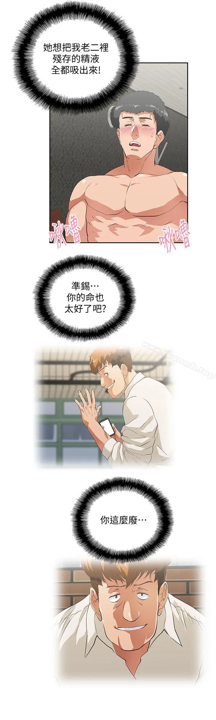 女上男下 第38话-把我当成是那个人妻 第32页