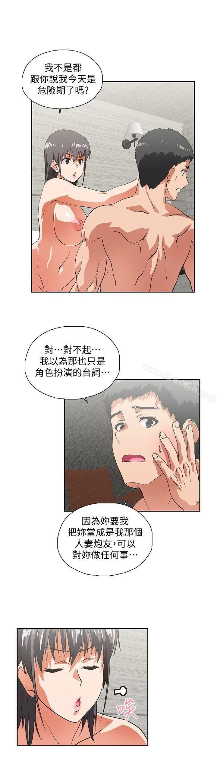 女上男下 第38话-把我当成是那个人妻 第29页