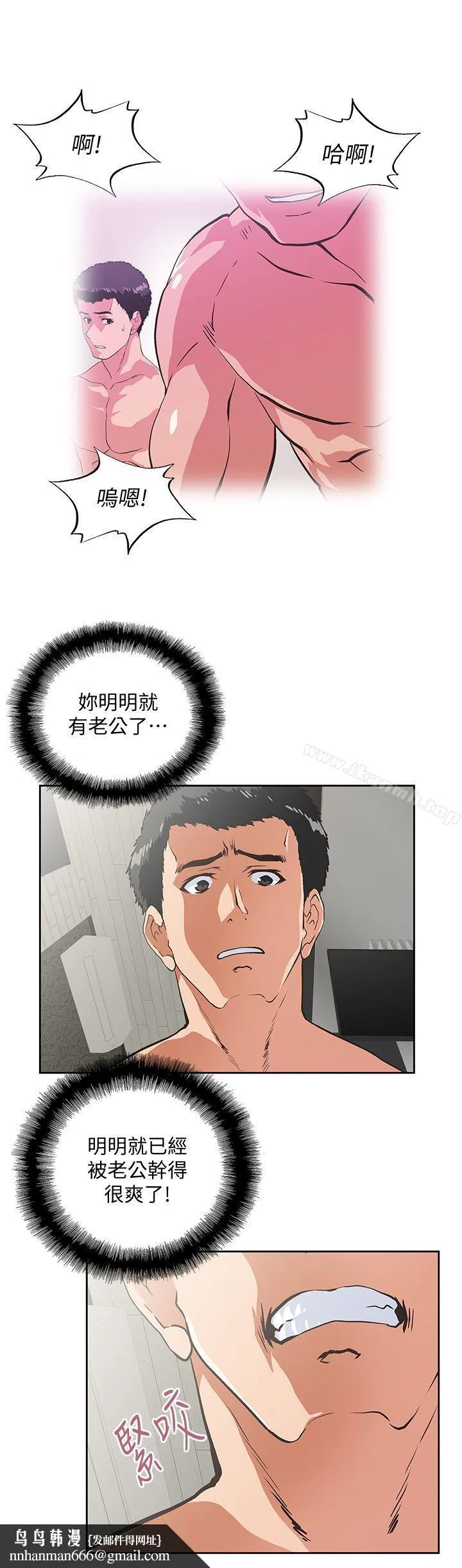 女上男下 第38话-把我当成是那个人妻 第19页