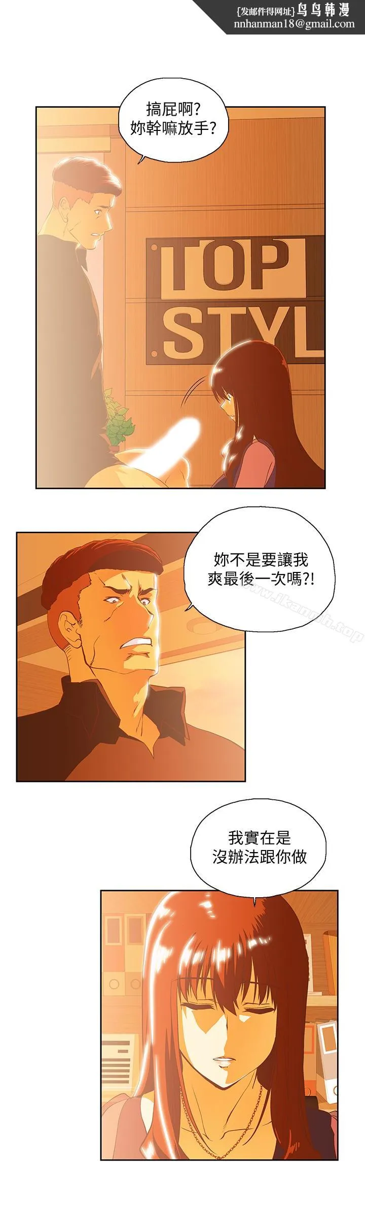 女上男下 第68话-雄性的占有慾 第1页