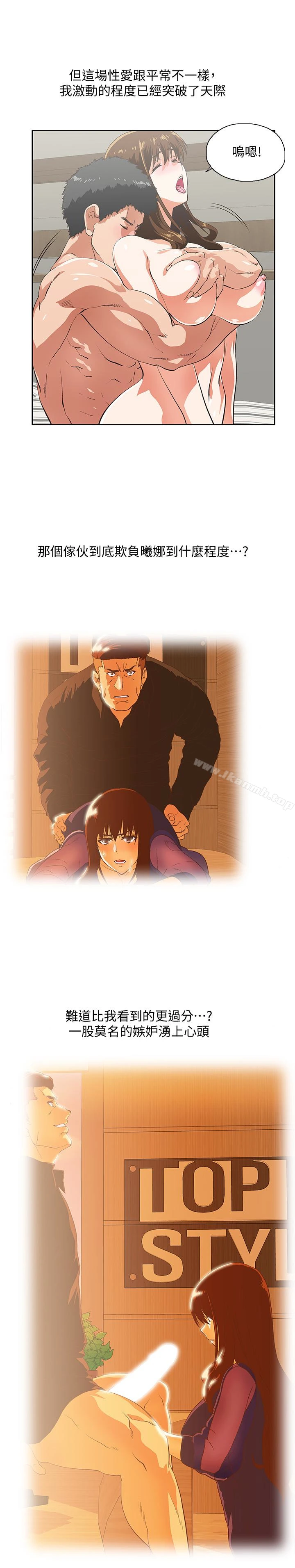 女上男下 第68话-雄性的占有慾 第14页