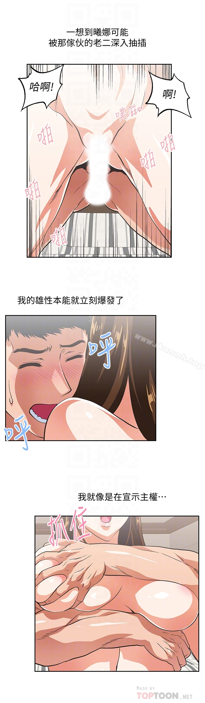 女上男下 第68话-雄性的占有慾 第15页
