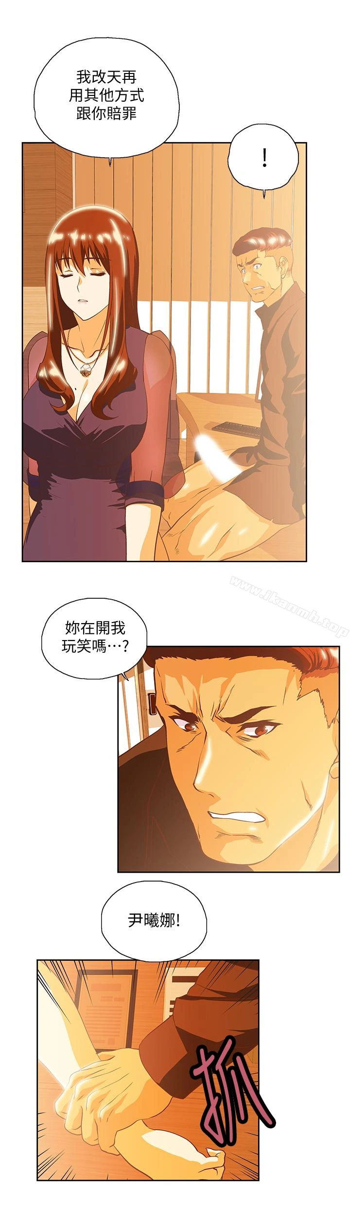 女上男下 第68话-雄性的占有慾 第2页