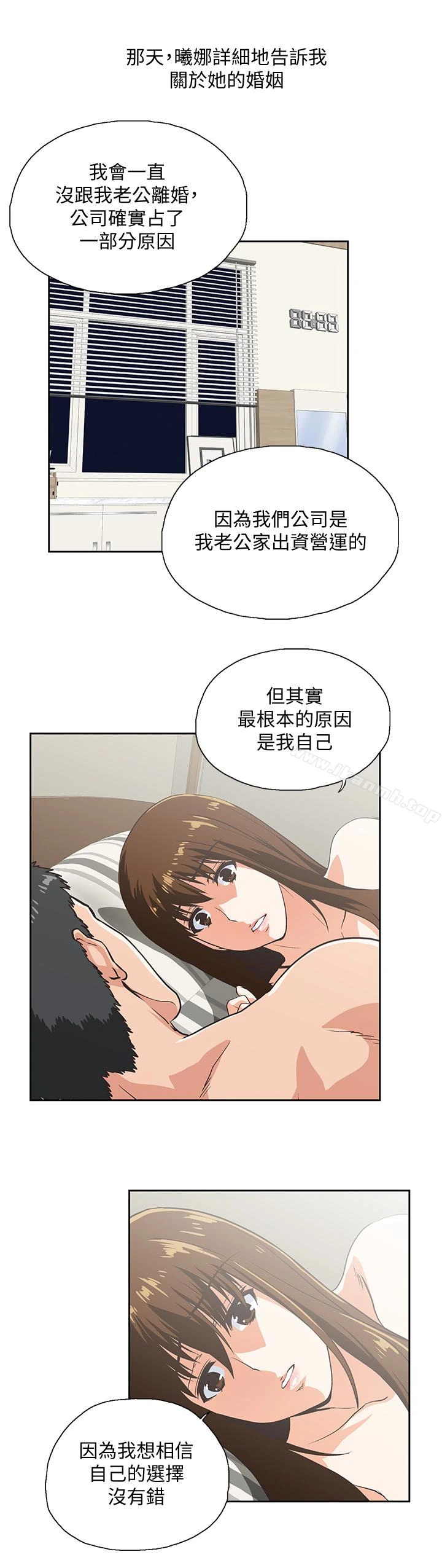 女上男下 第68话-雄性的占有慾 第18页