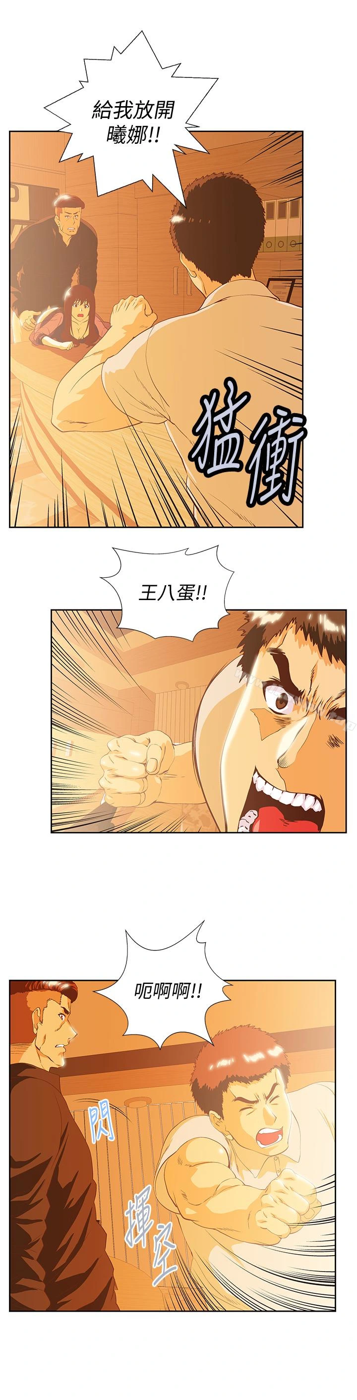 女上男下 第68话-雄性的占有慾 第4页