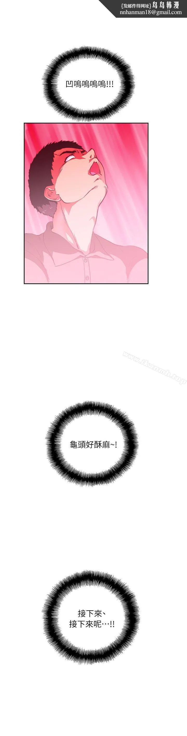 女上男下 第4话 第17页