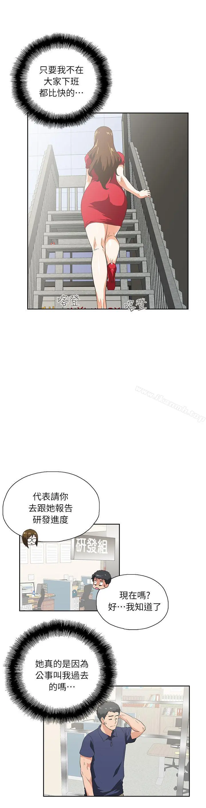 女上男下 第4话 第28页