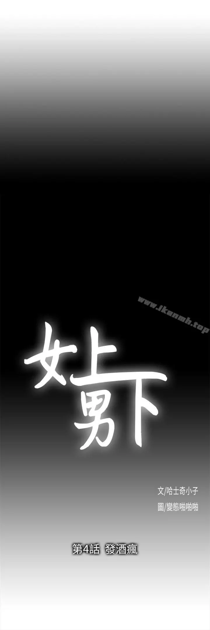 女上男下 第4话 第2页