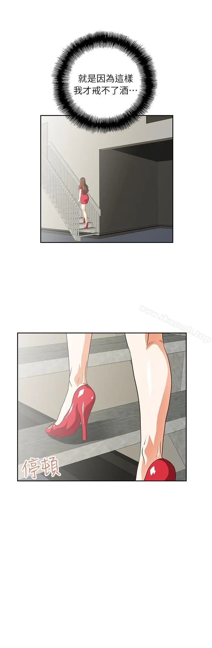 女上男下 第4话 第26页