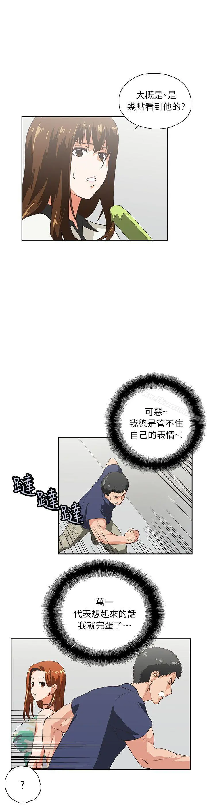 女上男下 第4话 第32页