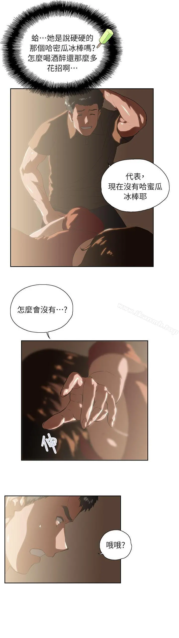 女上男下 第4话 第8页