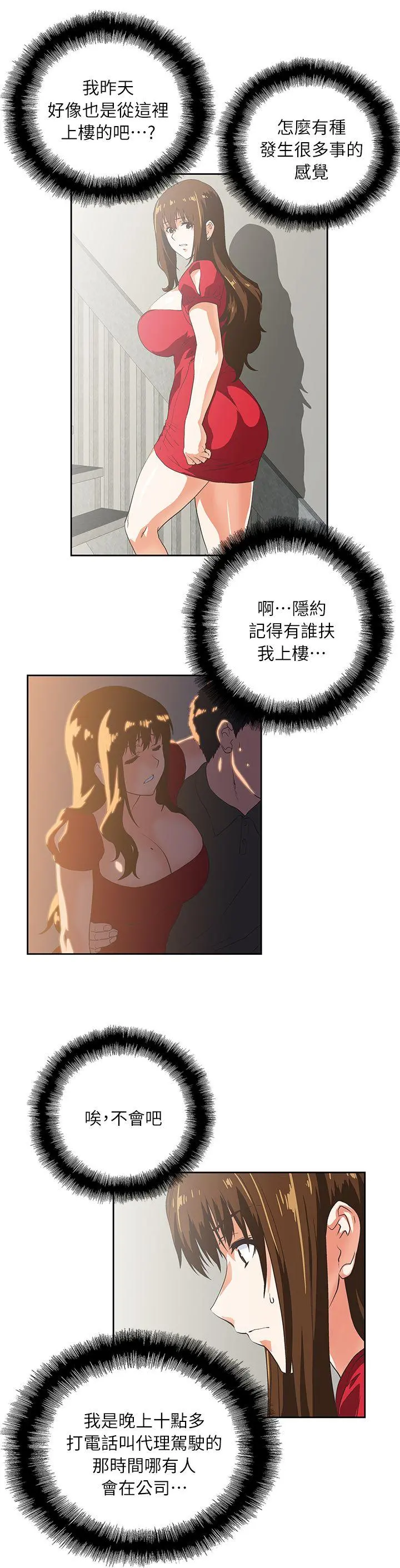 女上男下 第4话 第27页