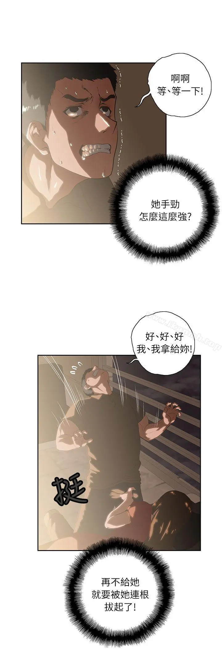 女上男下 第4话 第11页
