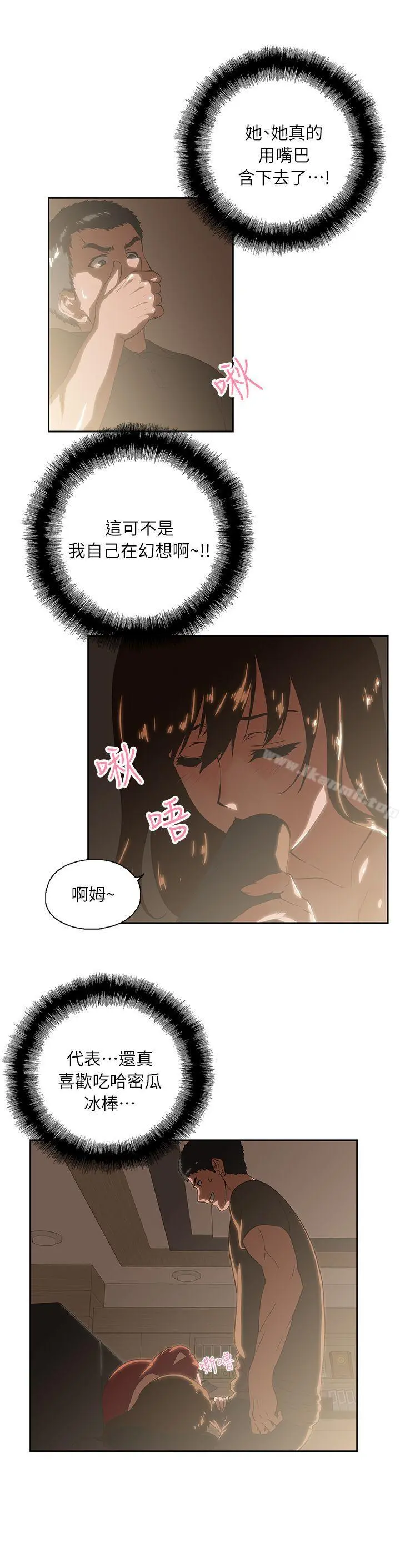 女上男下 第4话 第13页