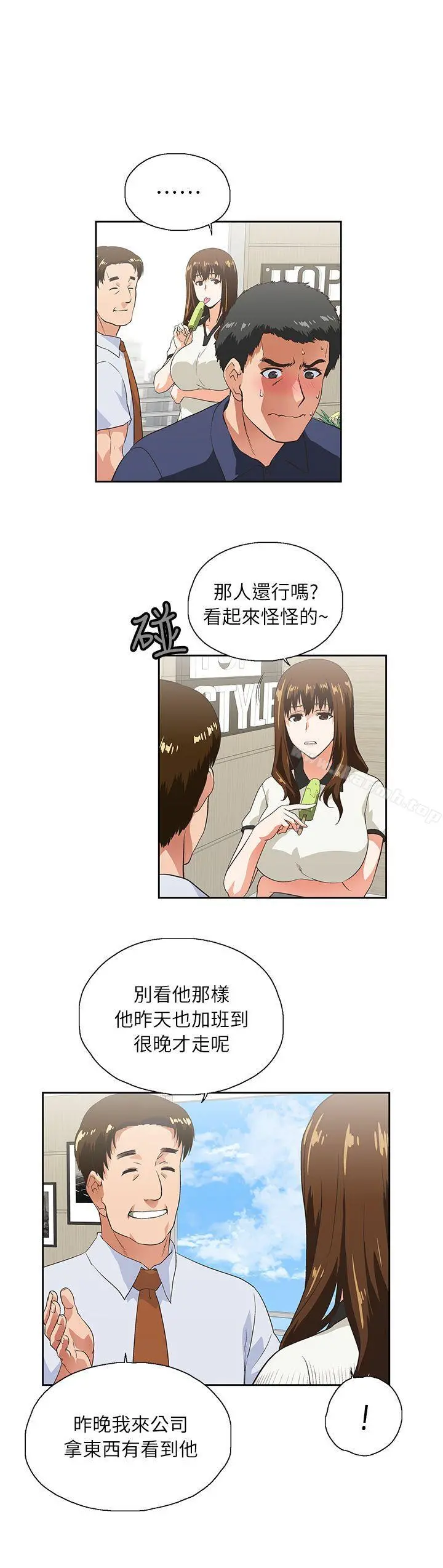 女上男下 第4话 第31页